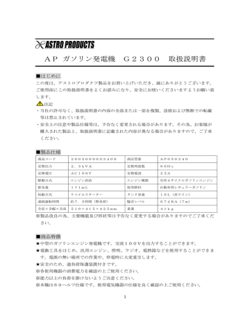 Ap ガソリン発電機 G2300 取扱説明書 Manualzz
