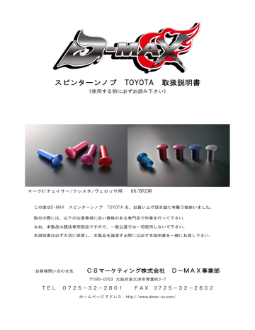 スピンターンノブ Toyota 取扱説明書 D Max Manualzz