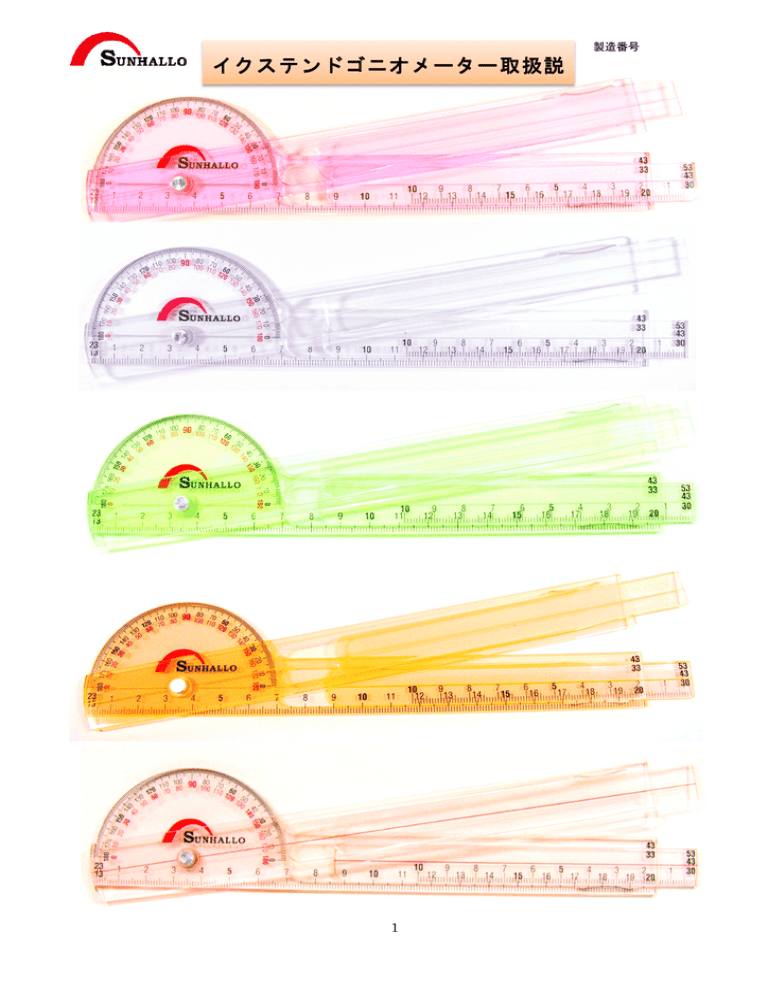 取扱説明書pdfのダウンロードはこちら ゴニオメーターならサンハロー Manualzz