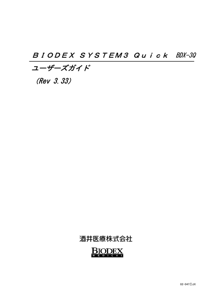 Bdx 3q ﾊﾞｲｵﾃﾞｯｸｽｼｽﾃﾑ3 ｸｲｯｸ System3q マニュアル表紙 Manualzz