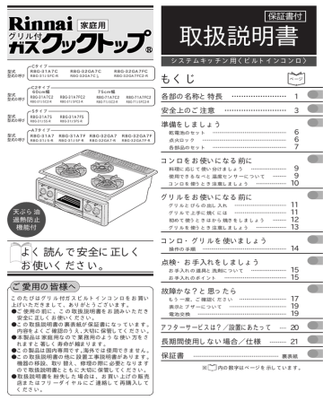 小売業者 リンナイのグリル付3口ビルトインコンロ【RBG-31A7FS