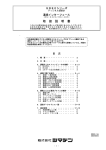 シマデン SR80 シリーズ デジタル調節計 取扱説明書