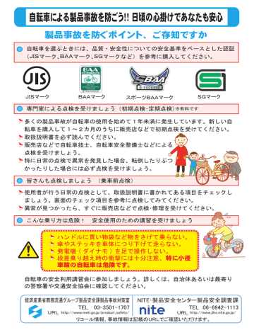 自転車による製品事故を防ごう！！ 日頃の心掛けであなたも安心  Manualzz