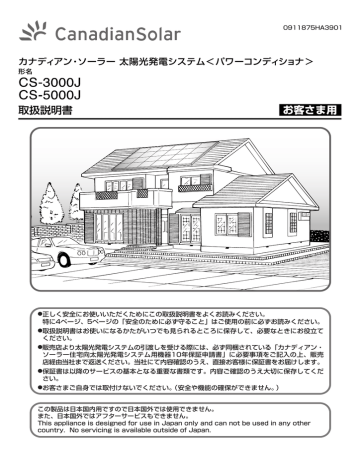 お客さま用 自然エネルギーをもっと身近に株式会社エネテック Manualzz