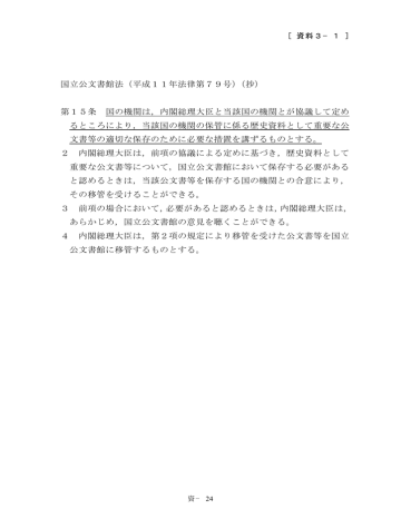 第3章関係 国立公文書館 Manualzz