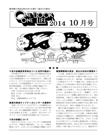 ワンブック 2014年10月号 日本ライトハウス情報文化センター Manualzz