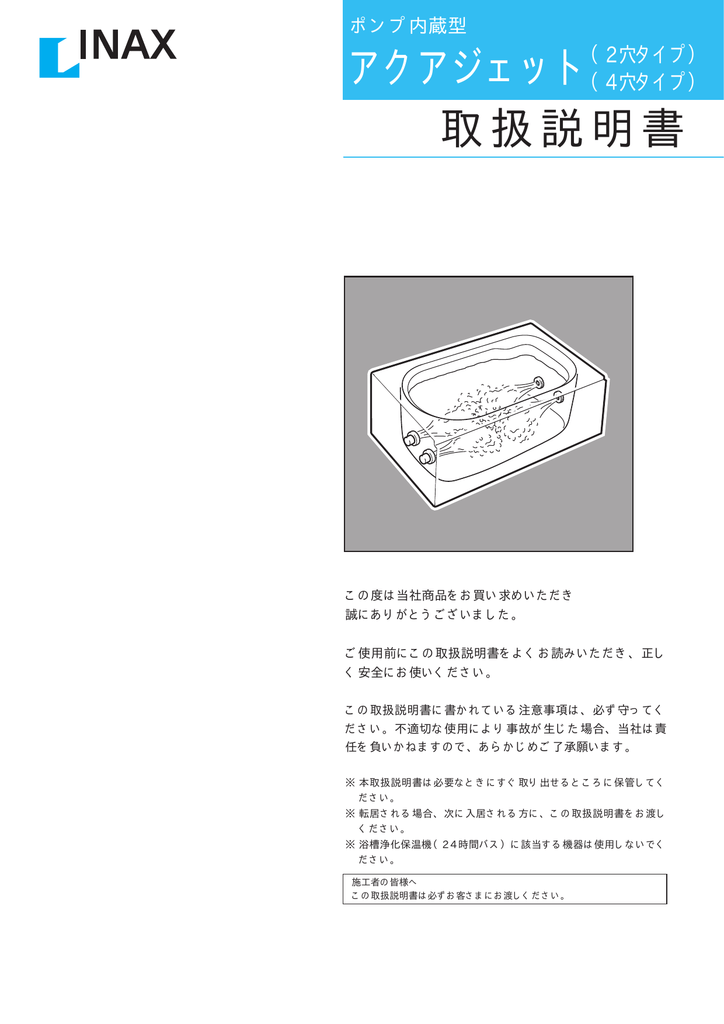 取扱説明書 アクアジェット Manualzz