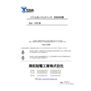 パドル式レベルスイッチ 取扱説明書 Dpl型 Manualzz