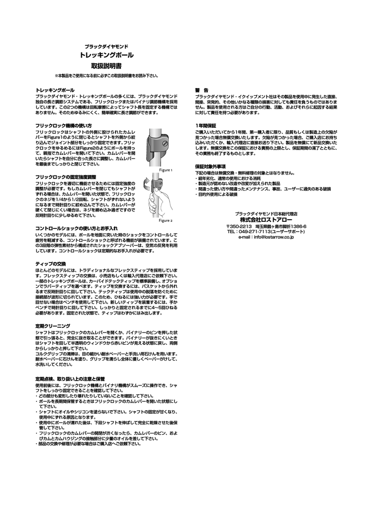 トレッキングポール 取扱説明書 Manualzz