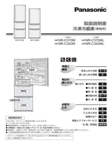 NR-C320 ML | NR-C370 ML | Instruction manual | パナソニック NR-C370 M, ML,