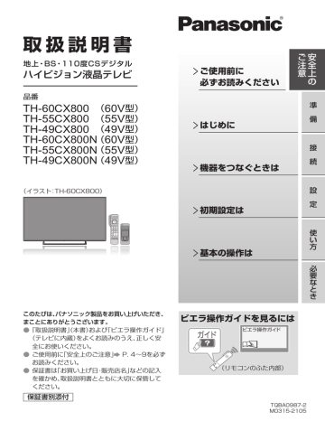取扱説明書 Panasonic Manualzz