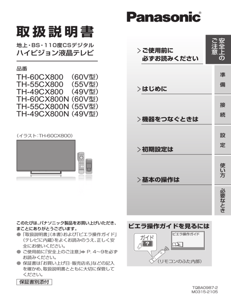 パナソニック 地上・BS・110度CSデジタルハイビジョンチューナー TU