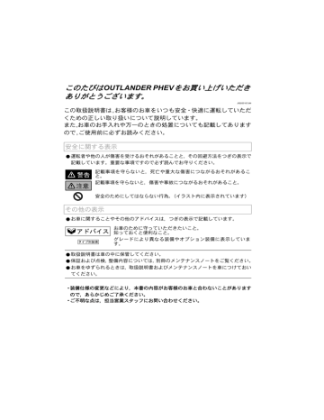 このたびはoutlander Phevをお買い上げいただき Manualzz このたびはoutlander Phevをお買い上げいただき Manualzz