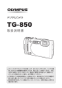 取扱説明書 TG-850 | Manualzz