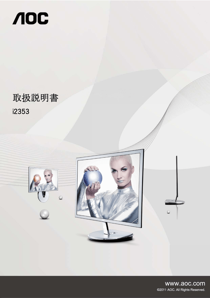 取扱説明書 Aoc Monitor Manualzz