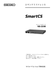セイコーソリューションズ SmartCS NS-2250 コンソールサーバ コマンドリファレンス