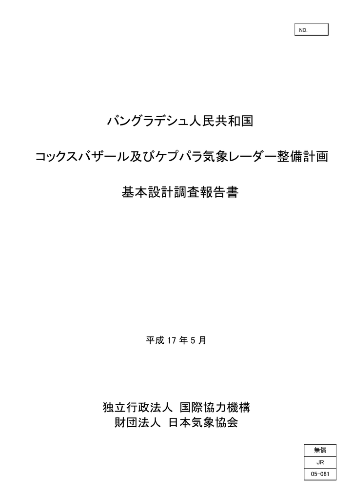 バングラデシュ人民共和国 コックスバザール及びケプパラ気象レーダー Manualzz