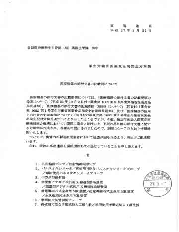 医療機器の添付文書の記載例について Pdf 2016kb Manualzz