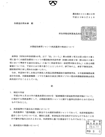 各都道府県知事 殿 厚生労働省医薬食品局 Manualzz