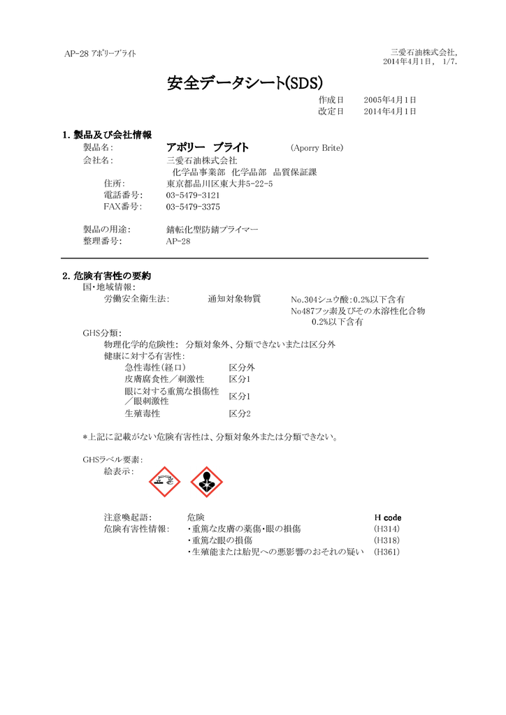 データ sds 安全 シート