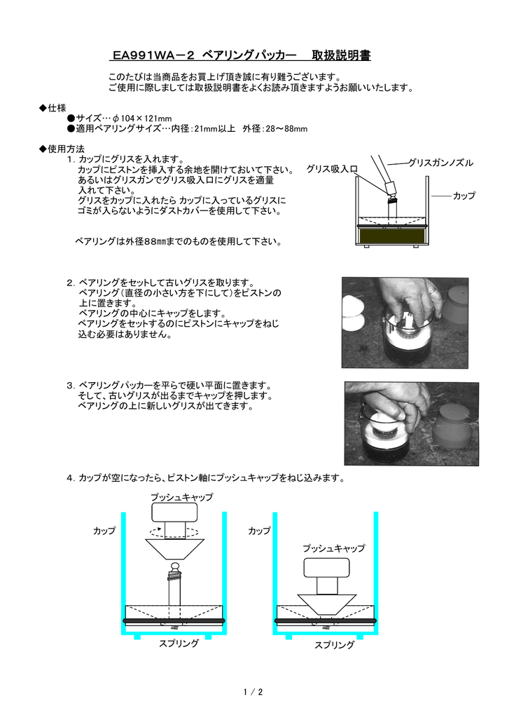 EA991WA－2 ベアリングパッカー 取扱説明書 | Manualzz