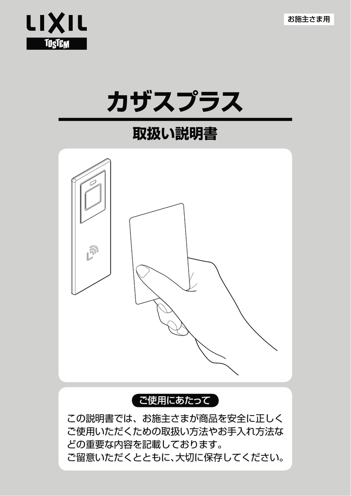 カザスプラス 取扱い説明書 Manualzz