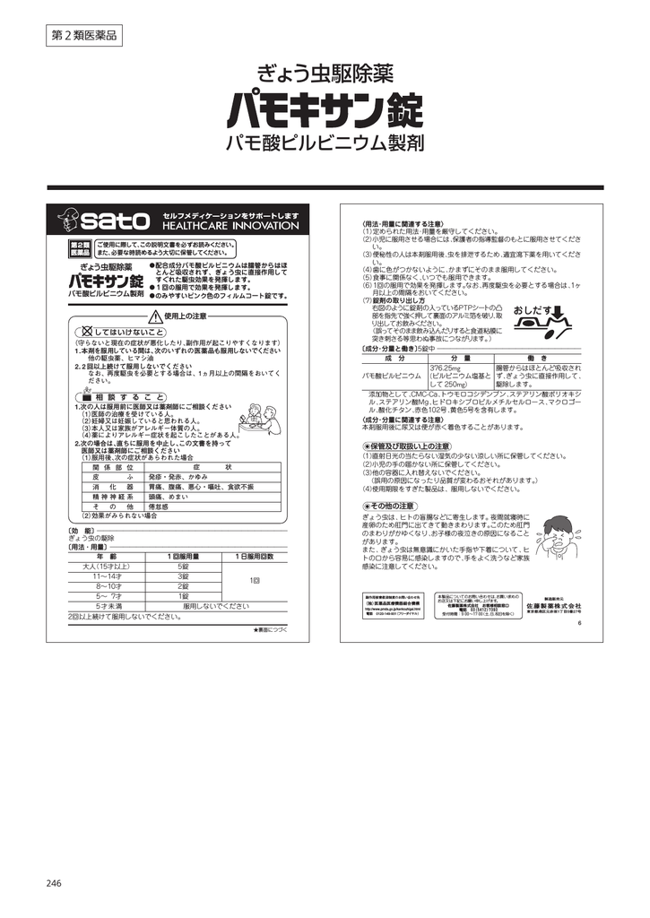 ぎょう虫駆除薬 Manualzz