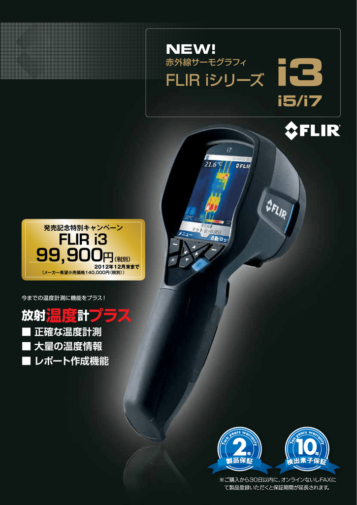 FLIR 大人しい 赤外線サーモグラフィーカメラ i3