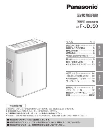 F Jdj50 W の取扱説明書を見る Manualzz