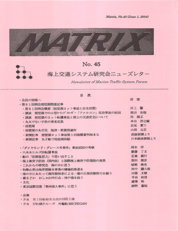 No 45 号 海上交通システム研究会 Mts Manualzz