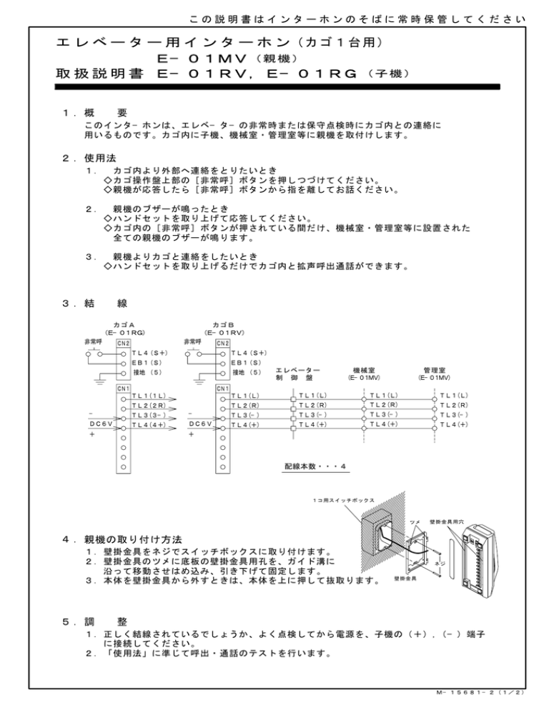 日帰り旅行に 報酬 横たわる エレベーター インターホン 電源 Feadior Jp