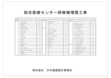 総合医療センター研修棟増築工事 Manualzz