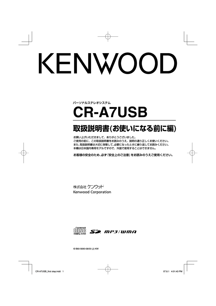 Cr A7usb 取扱説明書 お使いになる前に編 Manualzz