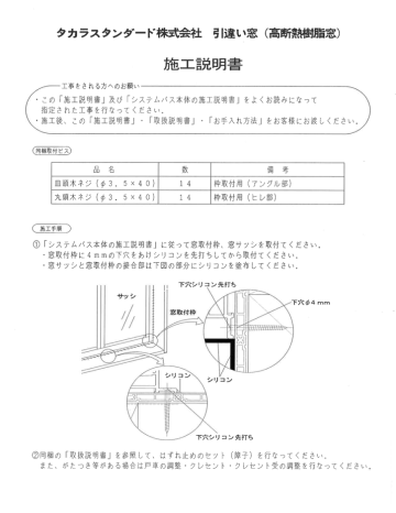 施工説明書 タカラスタンダード Manualzz