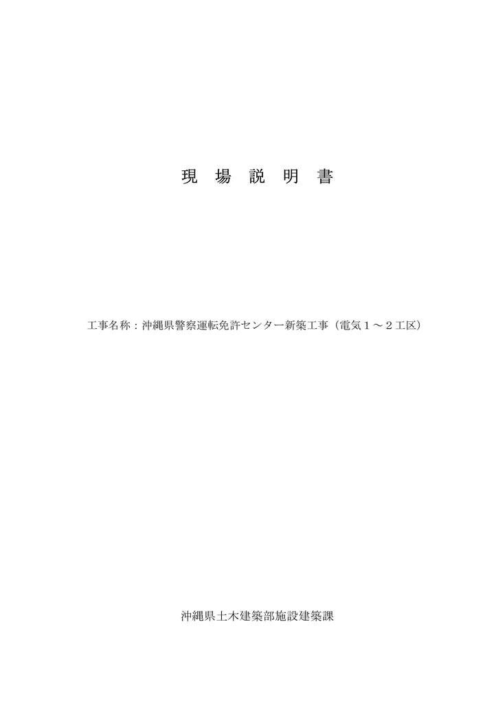 現 場 説 明 書 沖縄県土木建築部土木総務課のホームページ Manualzz