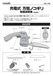 Musashi LiS 1180 Snoeischaar Gebruiksaanwijzing