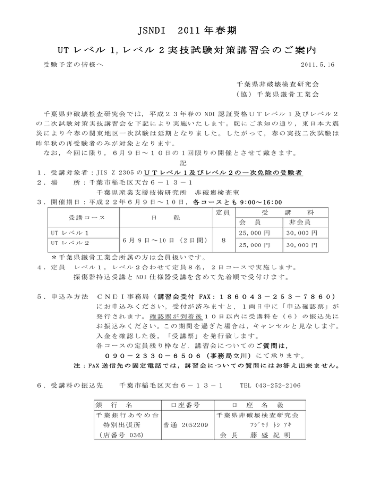 Jsndi 11 年春期 Ut レベル 1 レベル 2 実技試験対策講習会のご案内 Manualzz