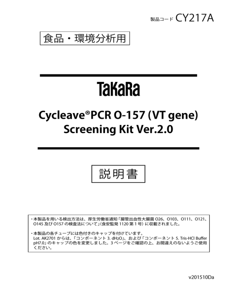 cycleave pcr o 157 vt gene screening kit ver 2 0 manualzz