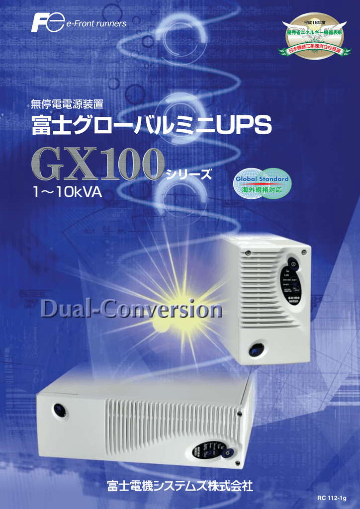 富士電機 UPS GX100 1.5kVA 交換用バッテリユニット RRABU-GX12 UPS