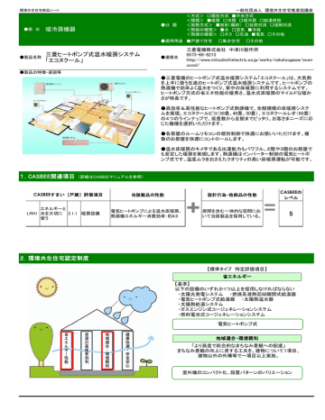 三菱ヒートポンプ式温水暖房システム エコヌクール 暖冷房機器 2 Manualzz 三菱ヒートポンプ式温水暖房システム エコヌクール 暖冷房機器 2 Manualzz