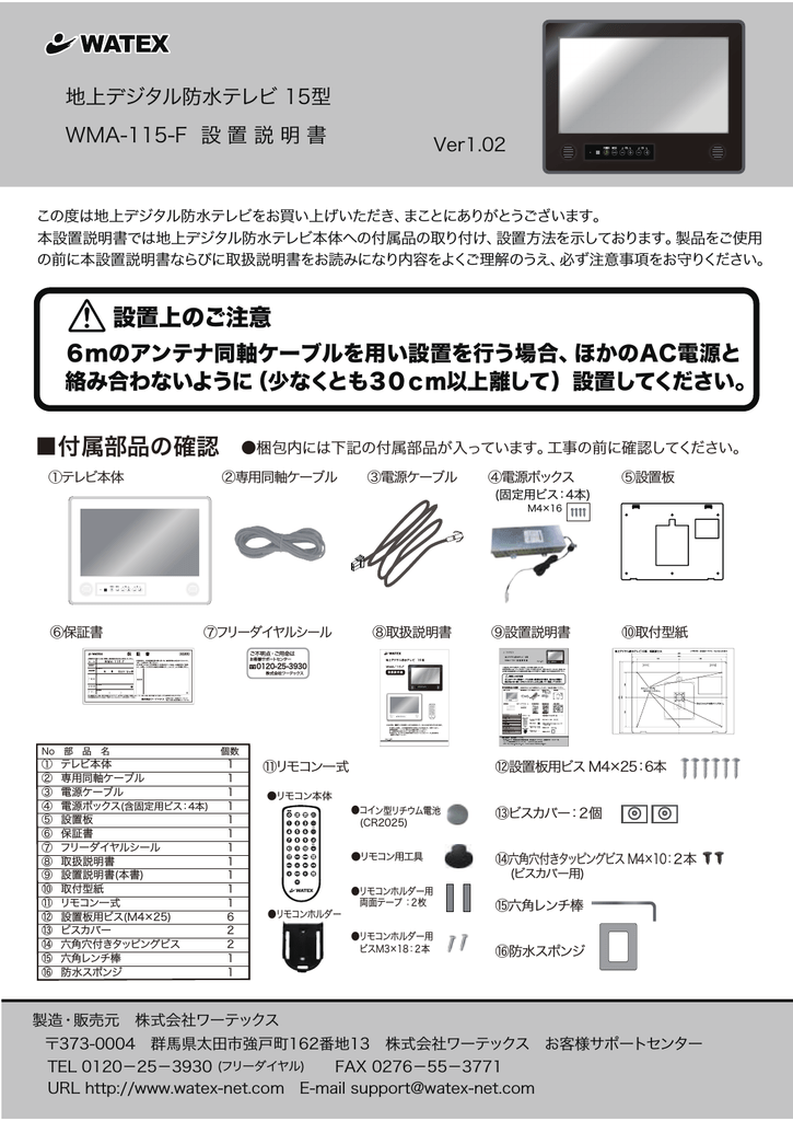 WATEX 地上デジタル防水テレビ - 映像機器