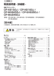 日立 CP-X 8150J, 8160J, CP-WX 8255J, CP-SX 8350J, CP-WU 8450J 液晶プロジェクター 取扱説明書