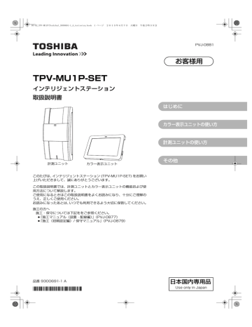 Tpv Mu1p Set 取扱説明書 各種グラフの電力グラフ目盛を設定する グラフ目盛設定