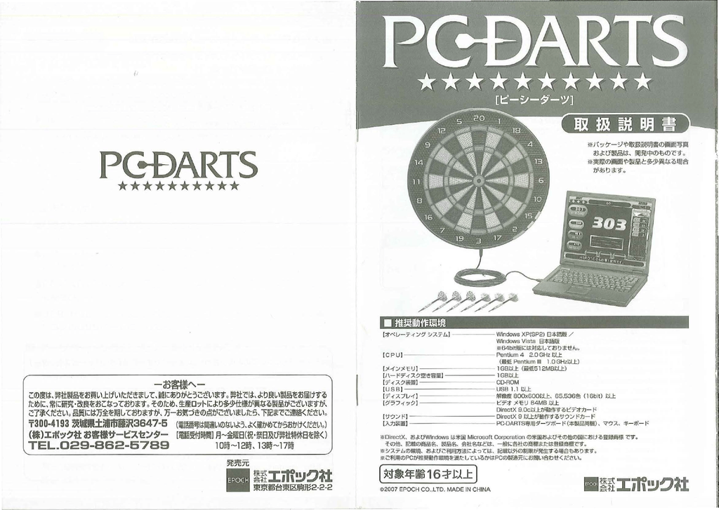 Pc Darts 商品 サービスについて Q Aをさがす Manualzz