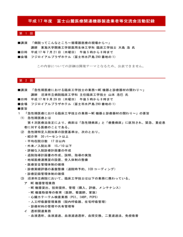 平成 17 年度 富士山麓医療関連機器製造業者等交流会活動記録 Manualzz