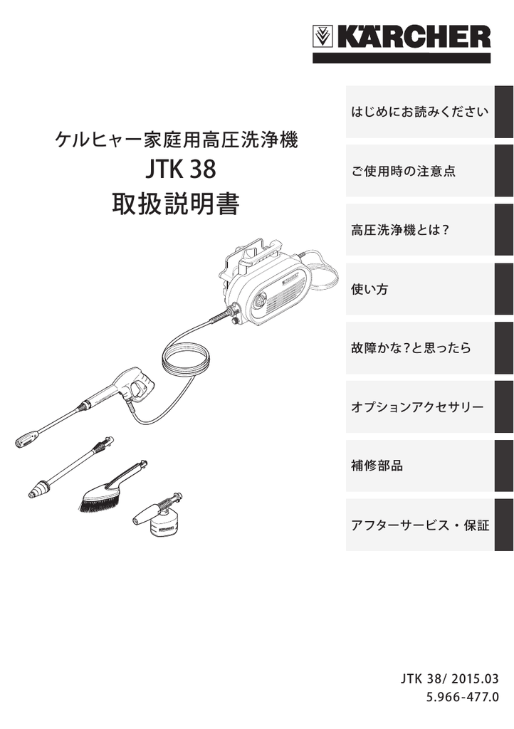 取扱説明書 Jtk 38 Kaercher Manualzz