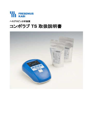Instruction manual | Fresenius Kabi CompoLab TS ヘモグロビン分析装置 取扱説明書 | Manualzz