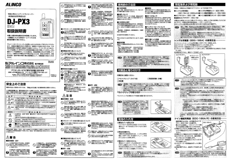 Dj Fx3 アルインコ Manualzz