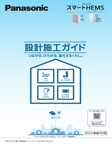 AiSEG用エネルギー計測ユニット - 電気・建築設備エコソリューション