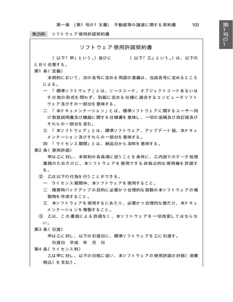 ソフトウェア利用許諾契約 End User License Agreement Japaneseclass Jp